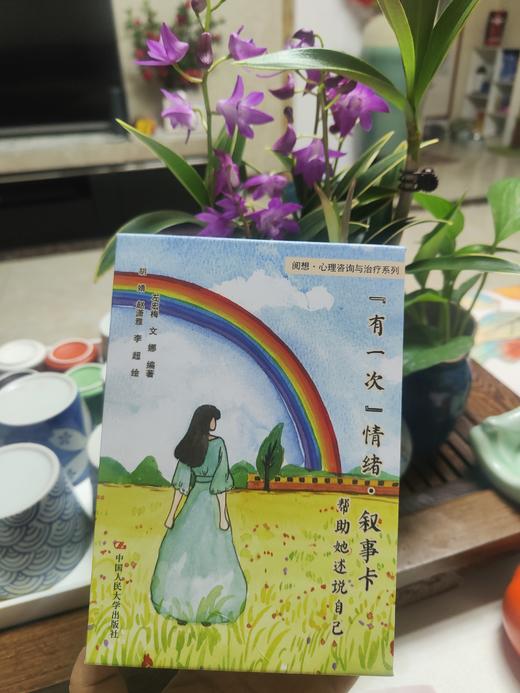 “有一次”情绪·叙事卡：帮助她述说自己 商品图3