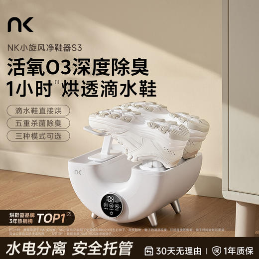 【除臭抑菌 水电分离 双涡轮大风量 】NK小旋风活氧烘干器（鲨鱼鳍导流风嘴） 商品图1