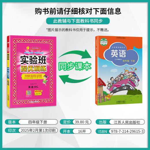 2025年春【沪教牛津版】小学英语 四年级下 实验班提优训练 商品图1