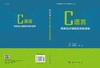 C语言程序设计辅导及实验指导 商品缩略图3