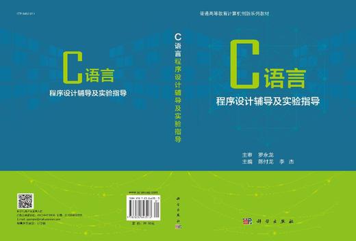 C语言程序设计辅导及实验指导 商品图3