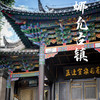 云南·孟连citywalk一日游，梦回傣王土司时代 | 孟连大金塔+娜允古城+孟连宣抚司+孟连集贸市场（景迈山地区上门接送） 商品缩略图3