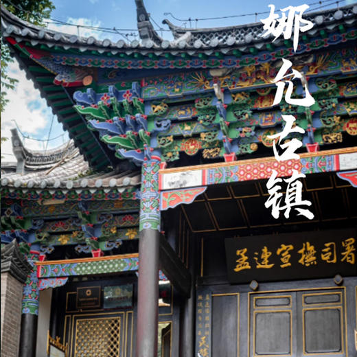 云南·孟连citywalk一日游，梦回傣王土司时代 | 孟连大金塔+娜允古城+孟连宣抚司+孟连集贸市场（景迈山地区上门接送） 商品图3