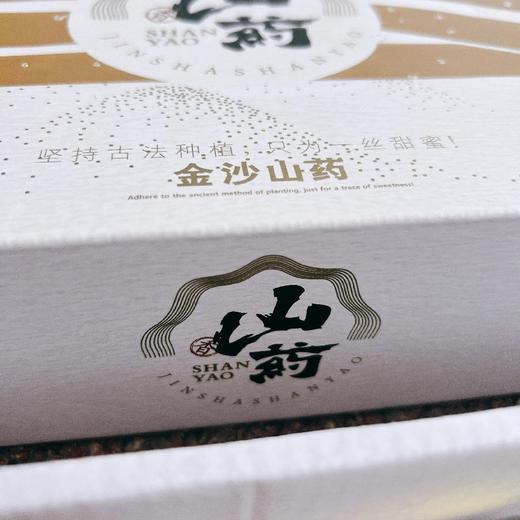 金沙山药【净重约3.2～3.5斤】 商品图5