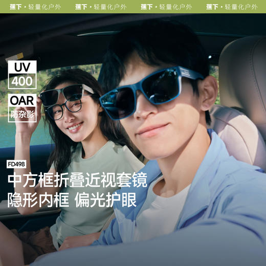 【25年新品】蕉下方形中框折叠近视套镜（高桩头）FD498 商品图0