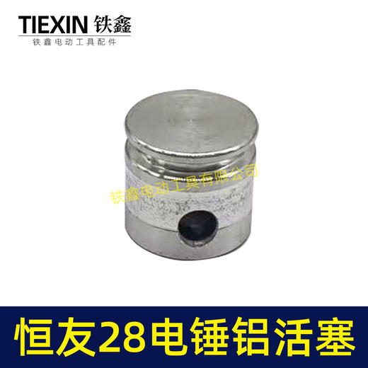 【货号00163】配德世28电锤铝活塞58油锤活塞金凤凰恒友28恒友38B电锤活塞 商品图3