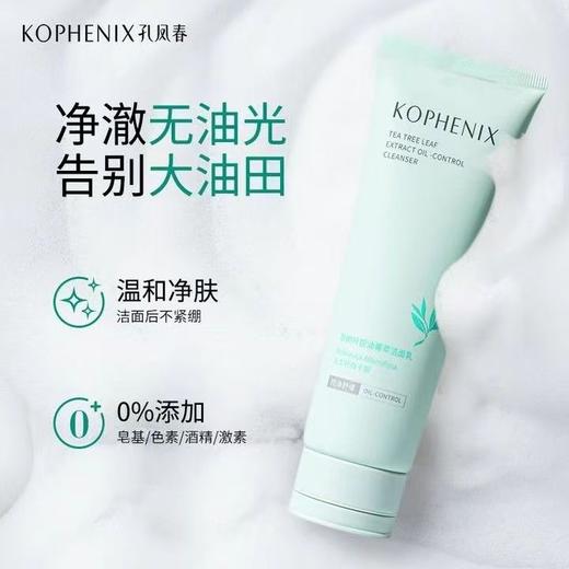 【春日集市】茶树叶控油菁萃洁面乳15g*2 商品图9