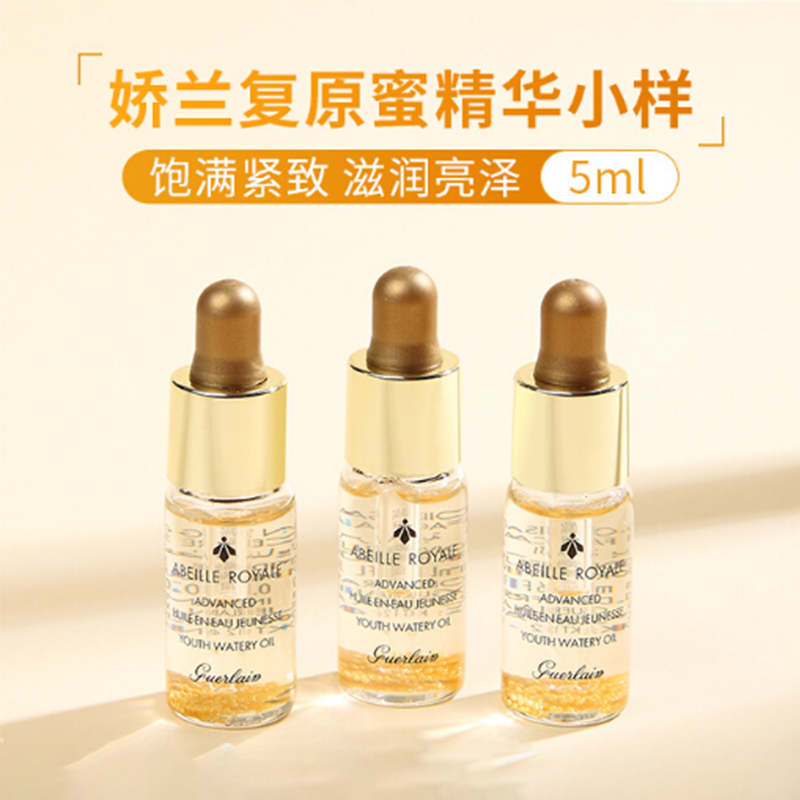 【79元会员福利】娇兰帝皇蜂姿复原蜜精华5ml（第四代）