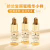 【79元会员福利】娇兰帝皇蜂姿复原蜜精华5ml（第四代） 商品缩略图0