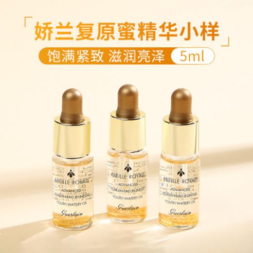 【79元会员福利】娇兰帝皇蜂姿复原蜜精华5ml（第四代） 商品图0