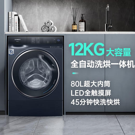 西门子洗烘一体机_WS74D3A10W 商品图0