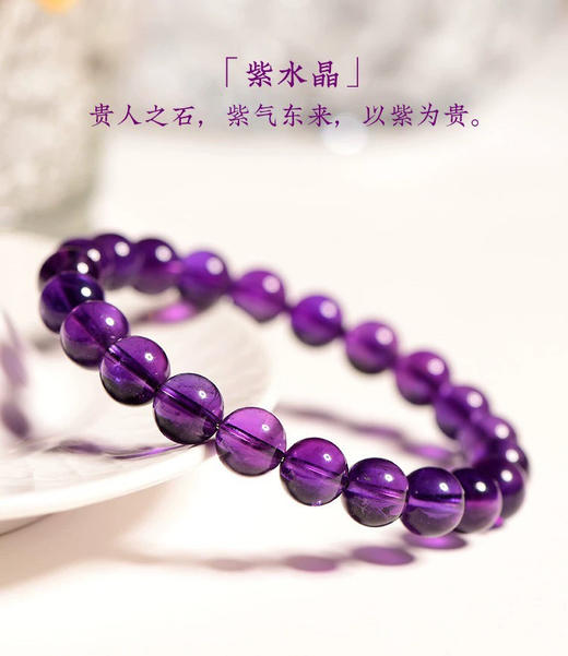 【贵人之石】天然乌拉圭紫水晶紫色圆珠串珠 爱的守护石 二月诞生石 商品图4