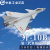 特尔博1:48歼10B战斗机模型丨合金仿真军事模型丨收藏精品丨送礼佳品丨家居摆件 商品缩略图0