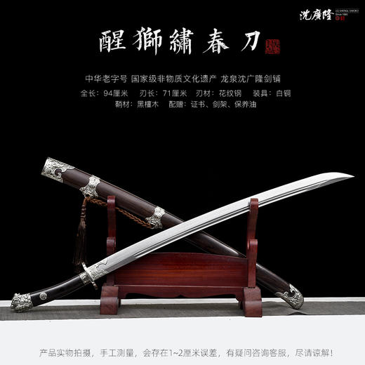 醒狮绣春刀 花纹钢 唐横刀剑 龙泉沈广隆一体刀剑传统刀剑 未开刃 商品图1