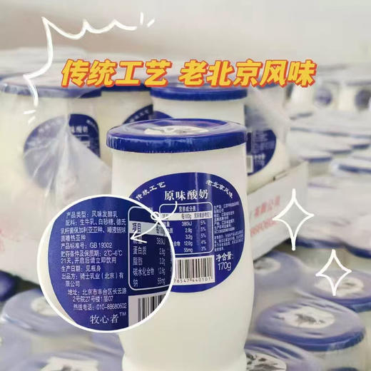 骑士老北京酸奶170g*12瓶 商品图2