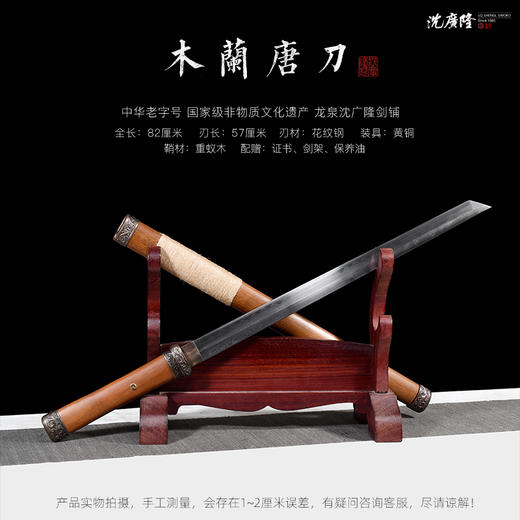木兰唐刀 花纹钢 唐横刀剑 龙泉沈广隆一体刀剑传统刀剑 未开刃 商品图1