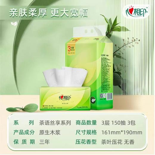 DT16150心相印茶语丝享面巾纸（3包/提） 商品图1