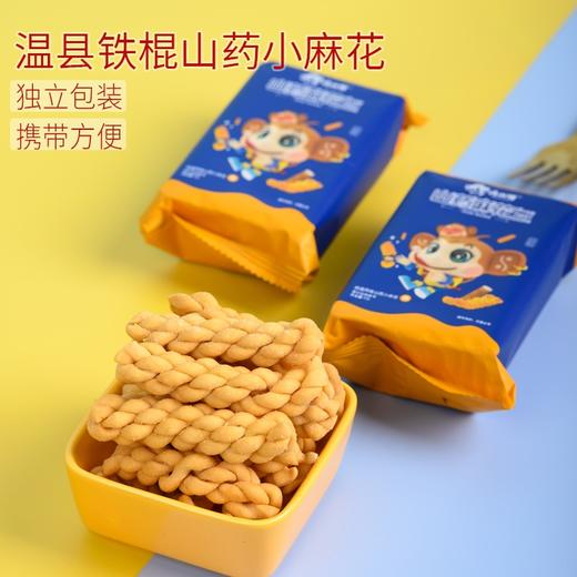 铁棍山药麻花｜山人优选，口感酥脆不油腻，更易肠胃 商品图2
