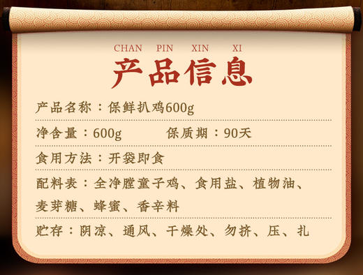 心选丨德州扒鸡大吉大利保鲜600g/只 卤味熟食开袋即食 山东特产 商品图1