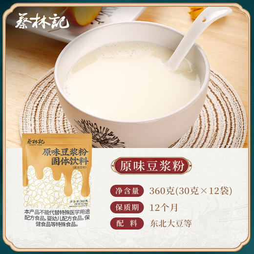 【第2件0元】蔡林记原味豆浆360g/包 商品图1