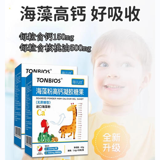¹99元三盒【海藻钙胶囊】每粒含150毫克钙 30粒/盒CF01-CRMM-TYS【彤博士】 商品图0
