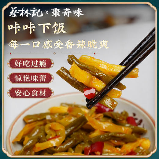 【20包】蔡林记联名下饭小菜飘香下饭菜30g*20 独立包装 商品图3