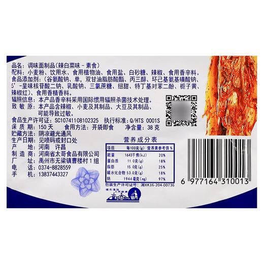 太哥辣白菜味素食 38g 商品图5