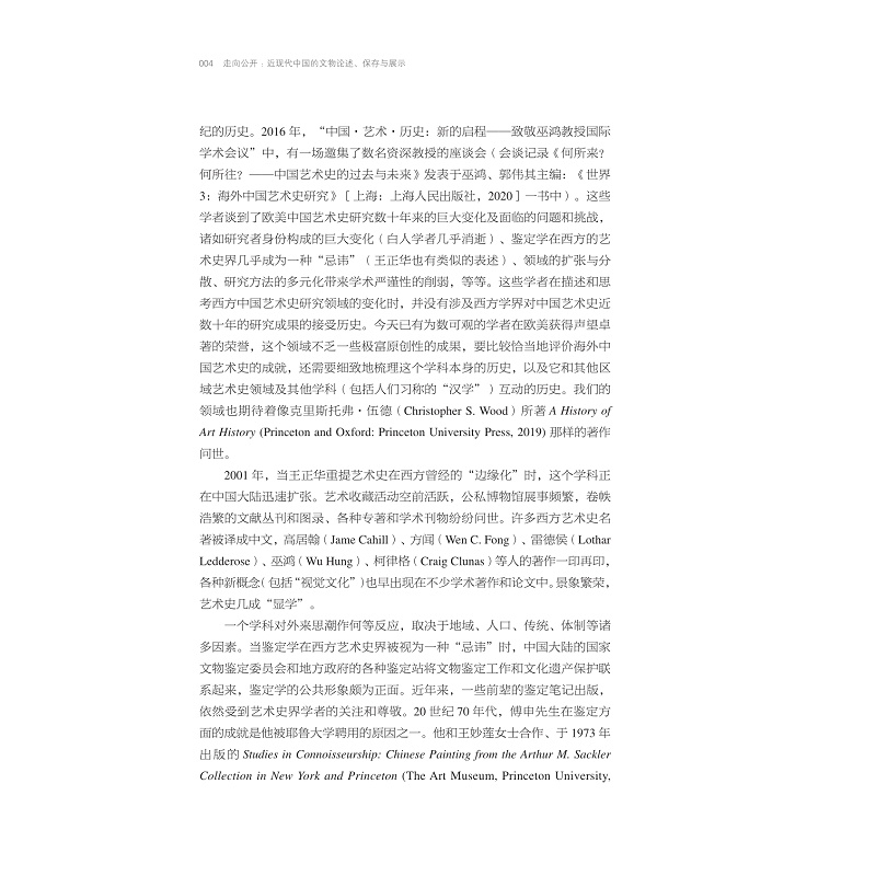 试读PDF-9787308256346(1-1)-走向公开_014.jpg