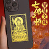文殊金属手机贴 商品缩略图1