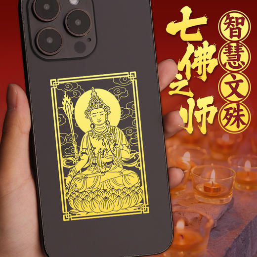 文殊金属手机贴 商品图1
