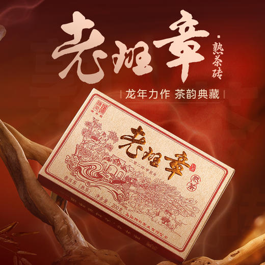 【老班章熟茶套餐】陈升号 2025年陈升老班章熟茶200g+2024年老班章熟茶200g赠送岁华熟茶礼盒1套+双砖礼盒 商品图2
