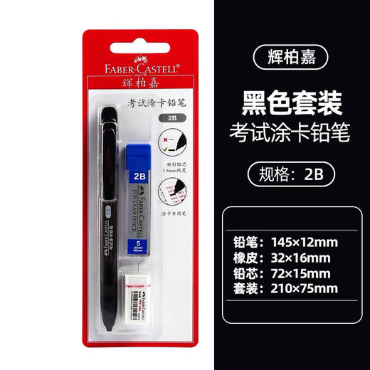 辉柏嘉考试涂卡笔三件套/金榜题名 商品图2