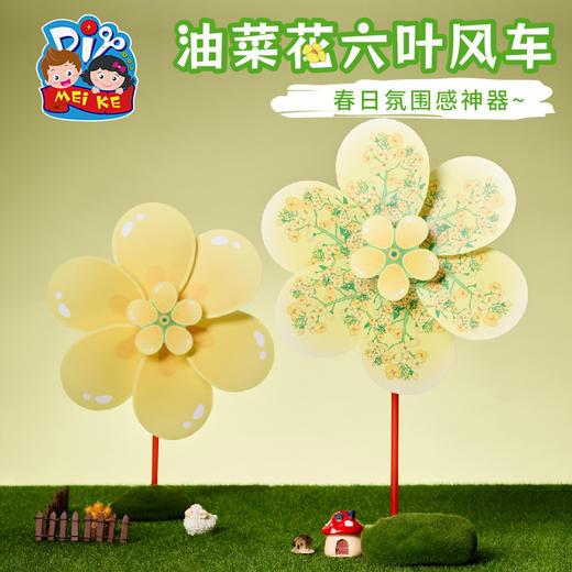 户外春天油菜花六叶风车手工diy儿童制作材料幼儿园旋转玩具装饰 商品图4