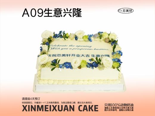 A09生意兴隆 商品图0