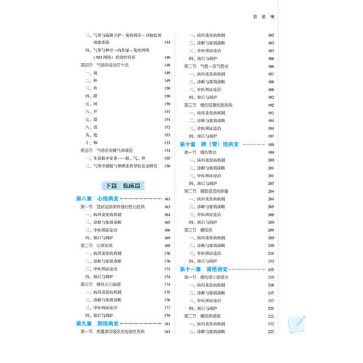 络病学 全国中医药行业高等教育十四五创新教材 全国中医药高等院校规划教材 吴以岭主编 供中医学 中西医临床医学等专业用 商品图4