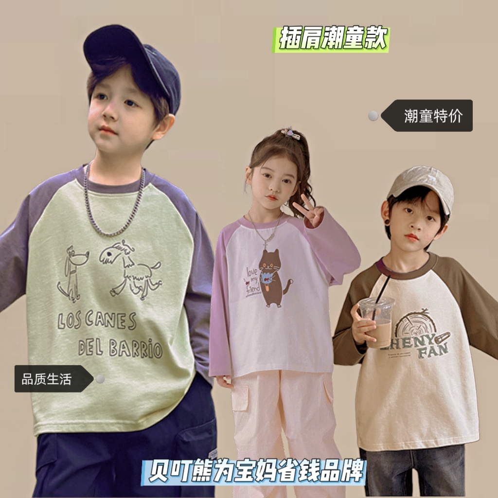 【39.9元/2件】贝叮熊春款棉质休闲插肩打底衫T恤★贝叮熊