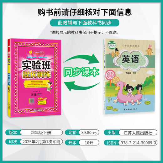 2025年春【闽教版】小学英语 四年级下 实验班提优训练 商品图1