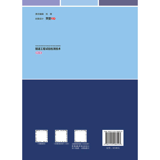 隧道工程试验检测技术（第2版） 商品图1