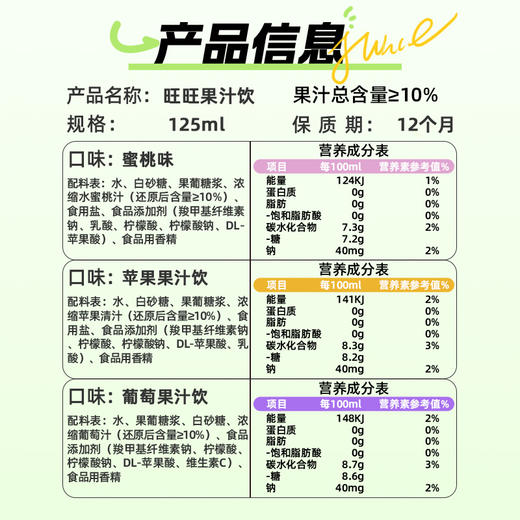旺旺果汁饮料 商品图4