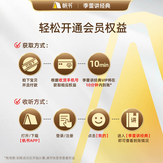 【讲书会员】李蕾讲经典1年VIP+30天李蕾讲经典VIP【私域专属】 商品图4