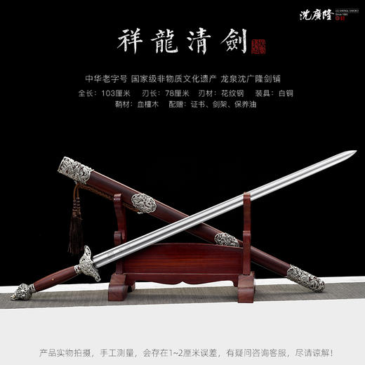 祥龙清剑 乾坤刃 花纹钢 龙泉沈广隆一体刀剑传统刀剑 未开刃 商品图1