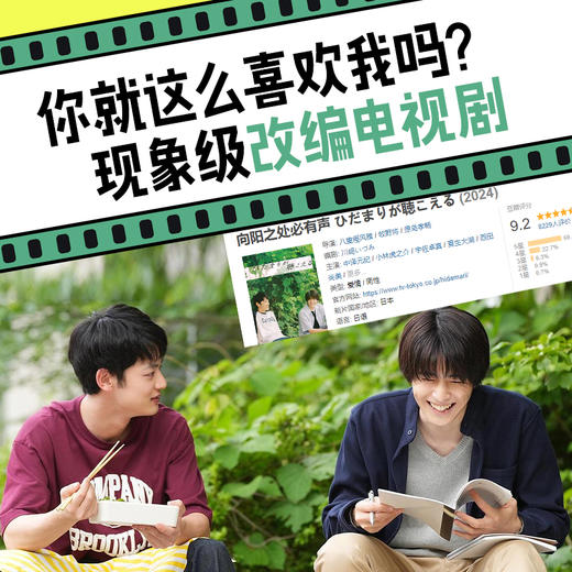 听见向阳之声 [日] 文乃千 商品图5