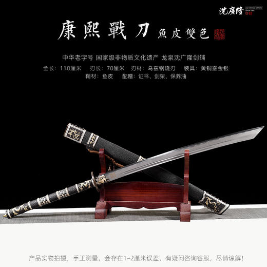 康熙战刀 鱼皮双色 汉唐刀剑龙泉沈广隆一体刀剑传统刀剑 未开刃 商品图1