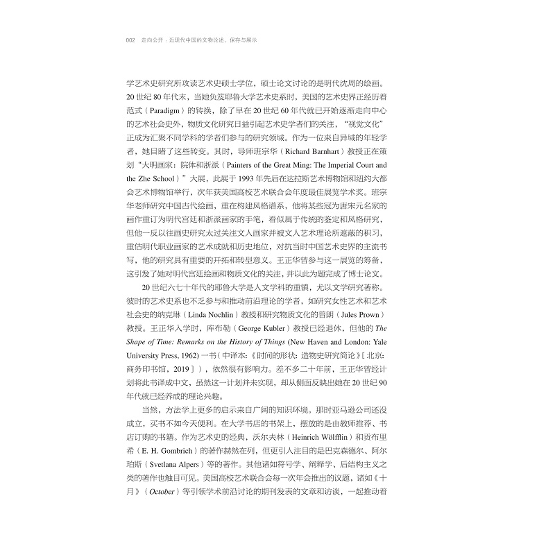 试读PDF-9787308256346(1-1)-走向公开_012.jpg