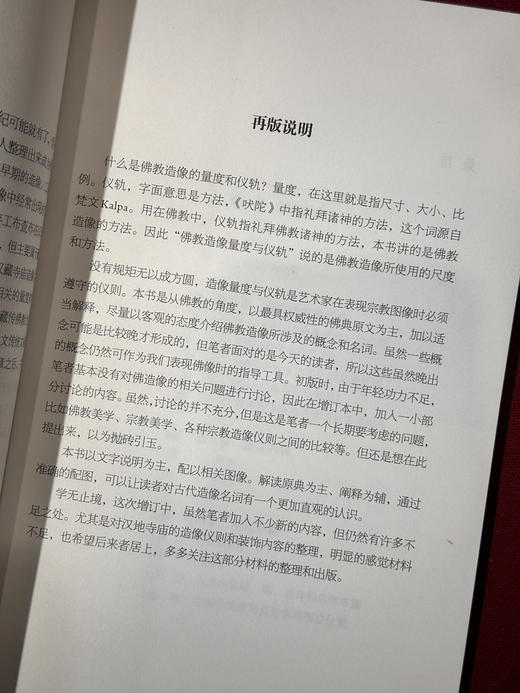 佛教造像量度与仪轨（增订本）李翎佛教造像规则 佛教造像常识 造像的规则集成 商品图1