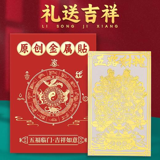 五路财神金属手机贴 商品图4