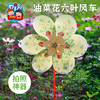 户外春天油菜花六叶风车手工diy儿童制作材料幼儿园旋转玩具装饰 商品缩略图2