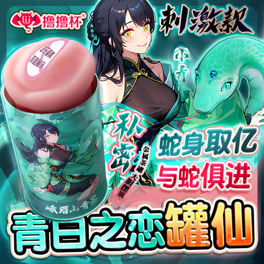 撸撸杯新品青白之恋罐仙飞机杯男用自慰名器仿真倒模1.1斤大克重机体自慰软胶圣杯 商品图4