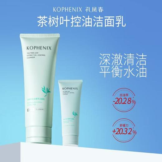 【春日集市】茶树叶控油菁萃洁面乳15g*2 商品图4