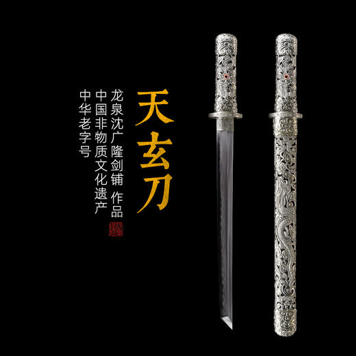 天玄刀 乌磁钢 唐横刀剑 龙泉沈广隆一体刀剑传统刀剑 未开刃 商品图0